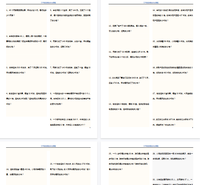 【15页完整版】2升3暑假数学应用题120题-教学网
