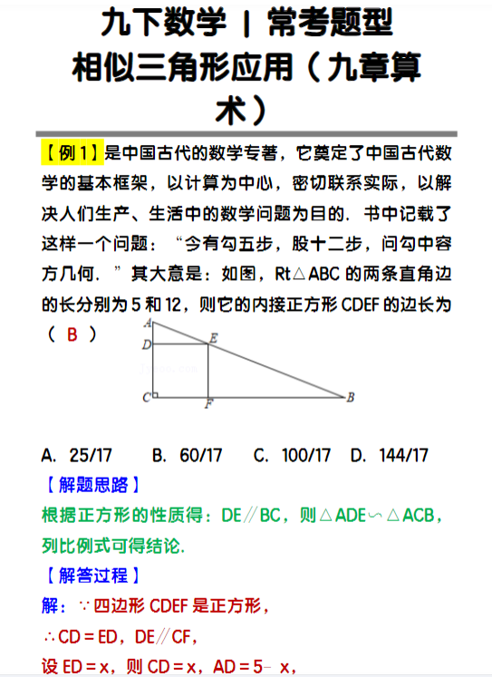 九下数学常考题型相似三角形应用(九章算术)-教学网