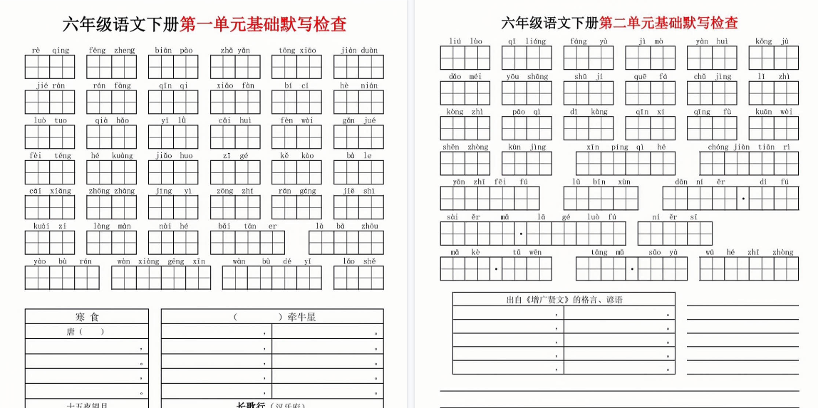 【7页高清完整版】六年级(下)语文单元基础默写-免费学习资料下载 - 开学吧