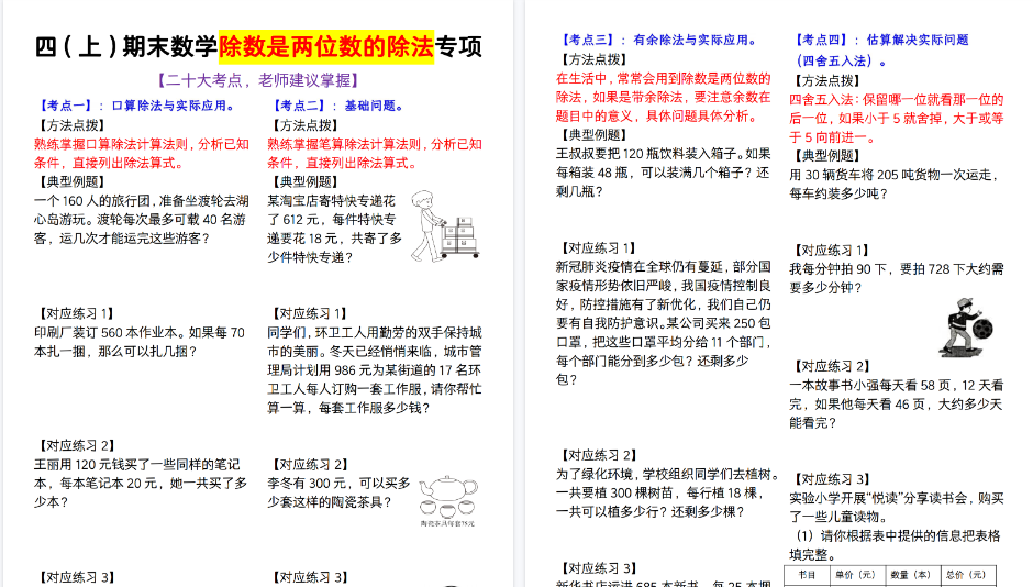 【51页高清完整版】四上数学期末数学除数是两位数的除法专项-免费学习资料下载 - 开学吧