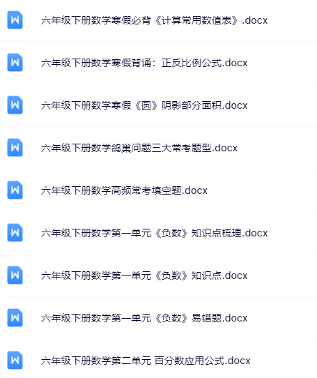 100套打包！六年级下册数学精品资料一键打包下载【只提供优质无水印资料打包】-教学网
