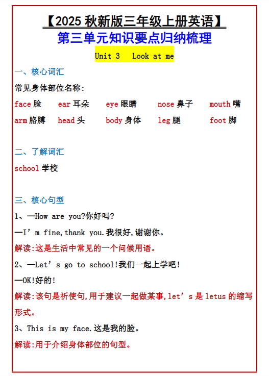 【2025秋新版】【三年级上册英语】 第三单元知识要点归纳梳理-教学网