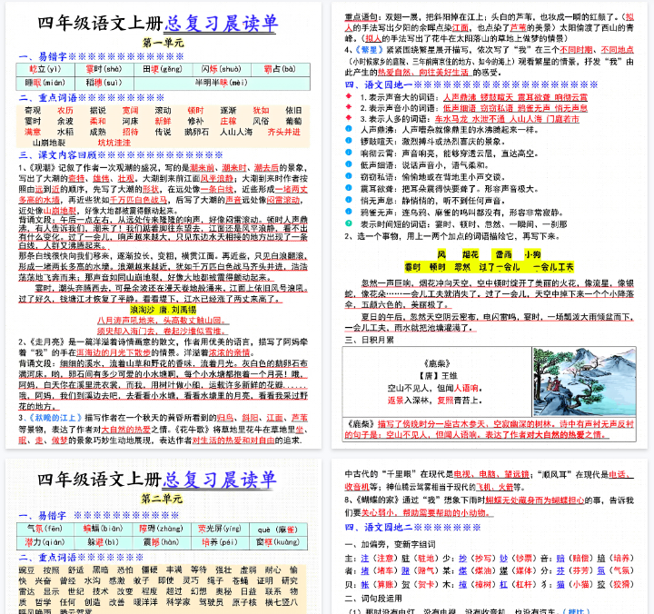 【17页完整版】四年级语文上册总复习晨读单-教学网