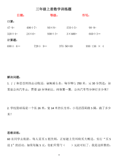 2025春三年级数学【寒假作业(训练题26页)】-教学网