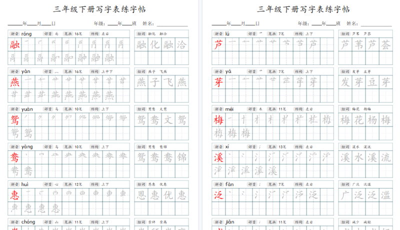 【2026春42页完整版】3年级下册语文写字表字帖-免费学习资料下载 - 开学吧