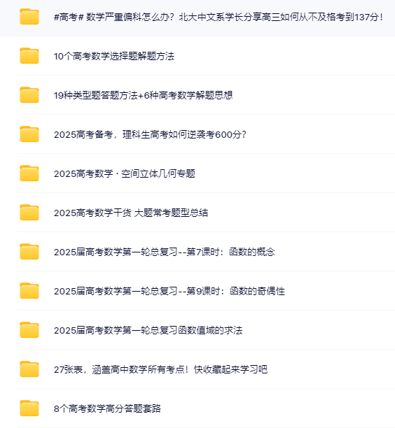 高中数学【2025超级精品资料整理包】-教学网