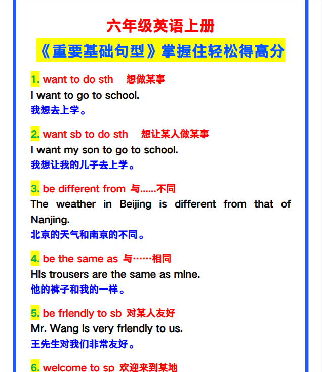 5份！基础句型最新整理持续更新版-高清完整-教学网