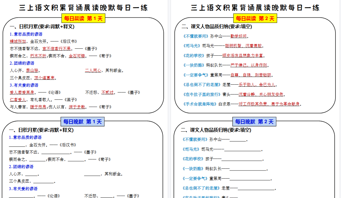【17页高清完整版】三年级上册语文早读晚默-免费学习资料下载 - 开学吧