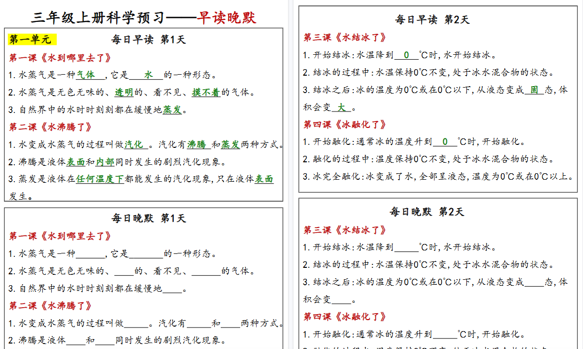 【6页高清完整版】三年级科学上册早读晚默-免费学习资料下载 - 开学吧