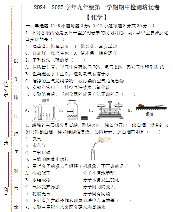 2024–2025学年九年级第一学期 【化学】期中检测培优卷（含答案）-教学网