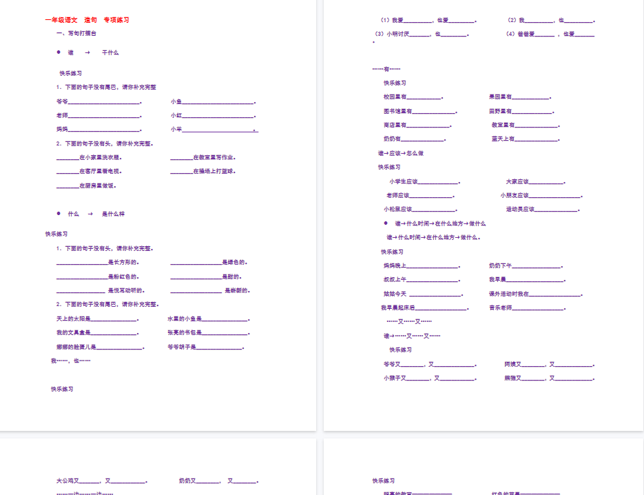 【9页完整版】造句专项练习【高清直接可打印】-教学网