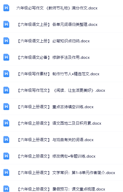 100套打包！六年级上册语文精品资料一键打包下载【只提供优质无水印资料打包】-教学网