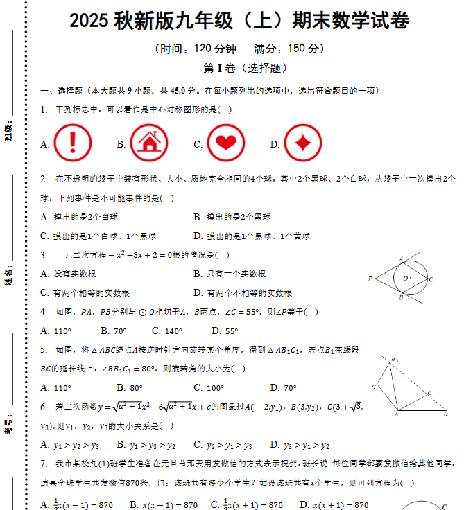 2025年秋季版初中数学九年级上册资料大全-教学网