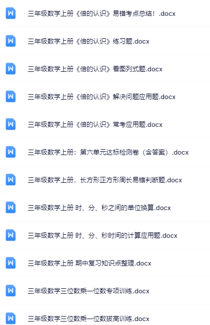 100套打包!三年级上册数学精品资料一键打包下载【只提供优质无水印资料打包】-教学网
