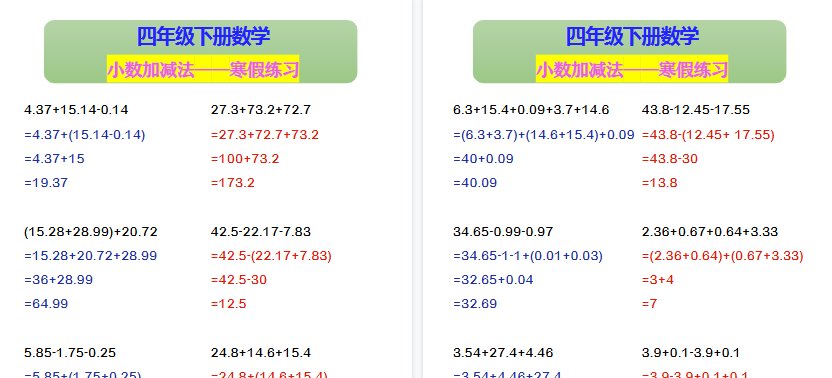 【2026寒假3页】四年级下册数学 小数加减法——寒假练习-免费学习资料下载 - 开学吧