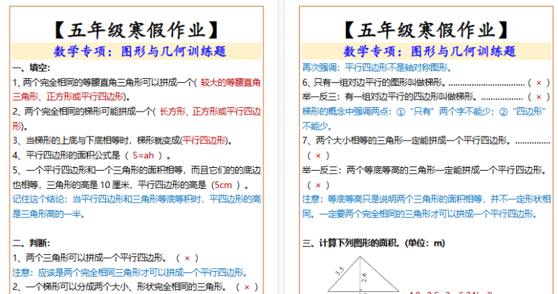 【2026寒假4页】五年级寒假作业：图形与几何训练题-免费学习资料下载 - 开学吧