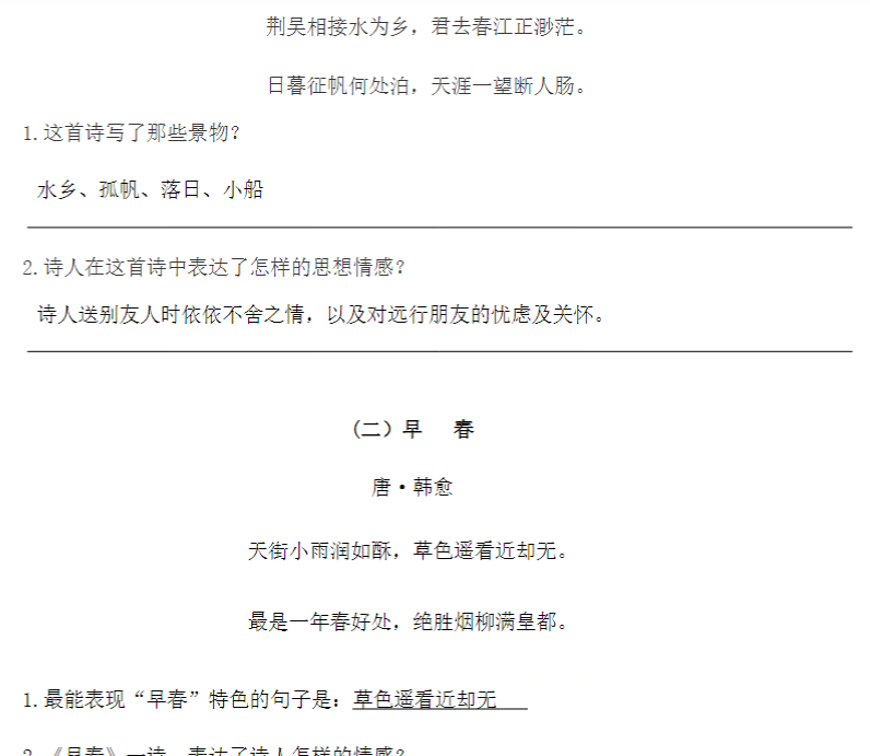 六年级下册语文-小升初专项复习:12 古诗文复习专题(一)-部编版-教学网