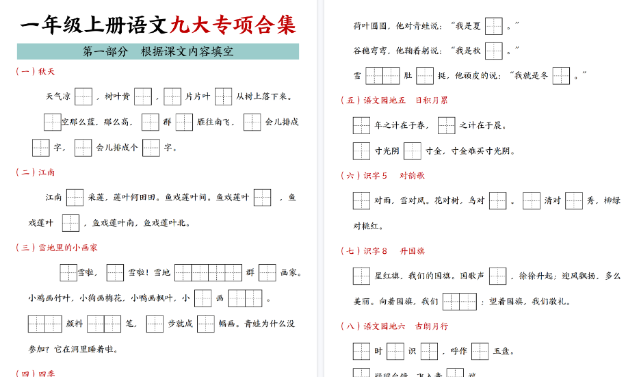 25年一上语文九大专项期末合集（29页）-免费学习资料下载 - 开学吧