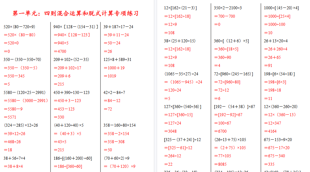 【5页高清完整版】四年级数学下册四则运算计算专项练习附答案-教学网