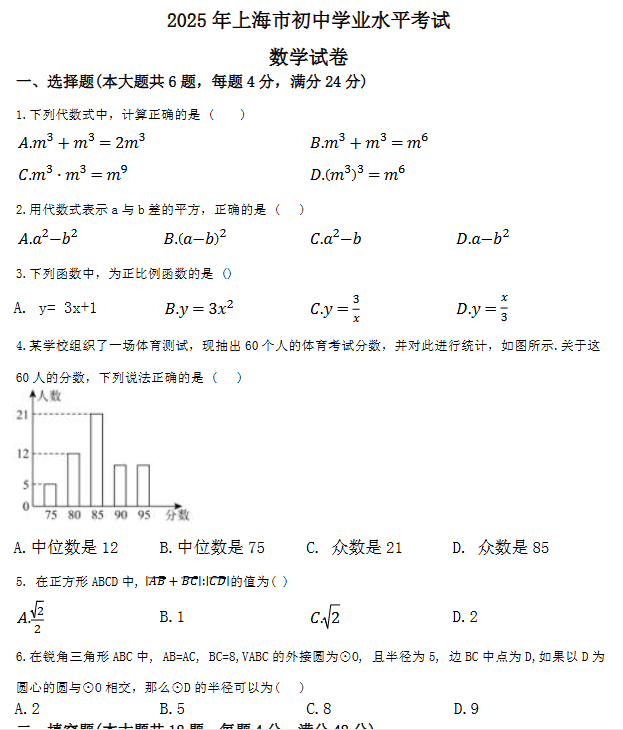 【迎战2026中考】上海中考卷扫描版-高清无水印可直接打印【完整打包版】-教学网
