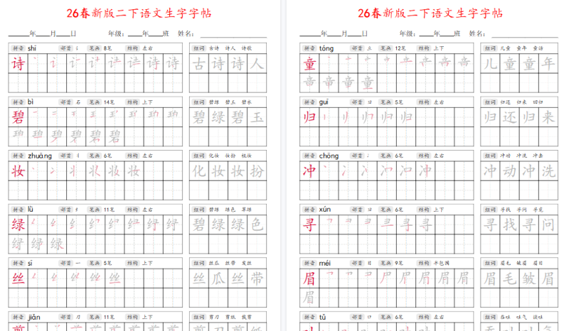 【2026春42页完整版】二下下语文生-免费学习资料下载 - 开学吧