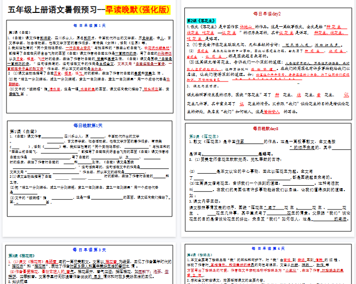 【24页完整版】五年级上册语文每日早读晚默-教学网