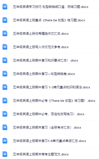 71套打包!五年级上册英语精品资料一键打包下载【只提供优质无水印资料打包】-教学网