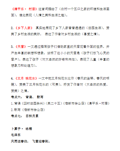 【精品】四年级（下）语文1-8单元知识点汇总-教学网