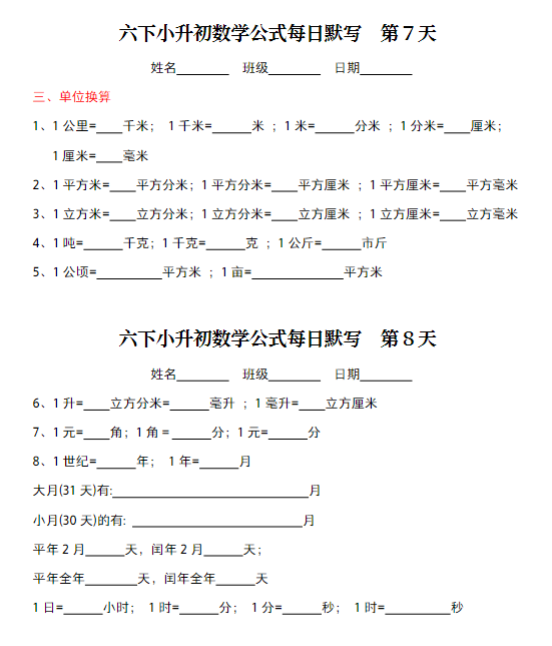 【精品】六下《小升初数学公式每日默写》-教学网