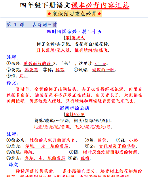 【2026寒假9页】四年级下册语文寒假必背课文内容汇总2026春-教学网