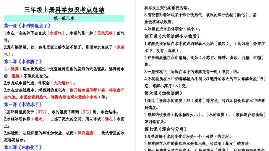 【7页高清完整版】三（上）科学全册知识考点总结-免费学习资料下载 - 开学吧