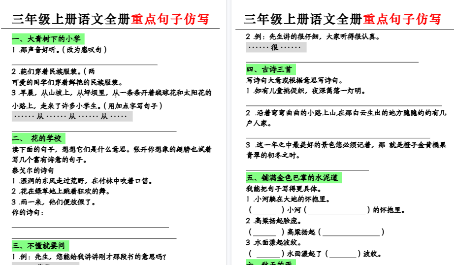 【23页高清完整版】三上语文全册重点句子仿写+(含答案)-免费学习资料下载 - 开学吧
