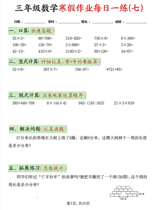 【精品】三年级数学寒假作业每日一练(共三十天）-教学网