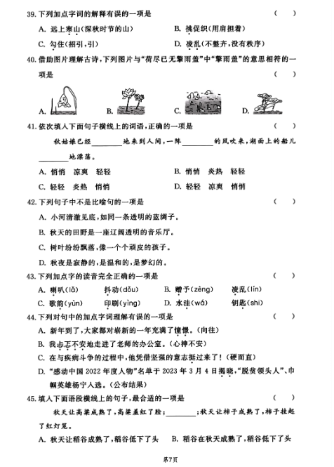 三年级上册语文期末专项选择题集训-教学网