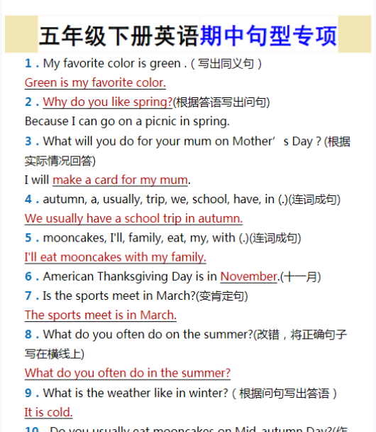 五年级下册英语期中句型专项-教学网