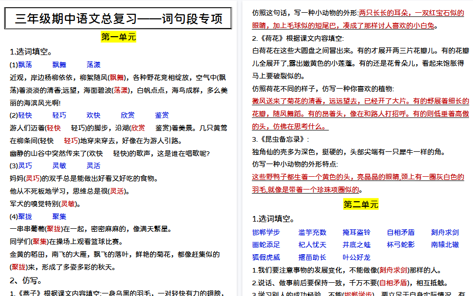 【6页高清完整版】三年级下册语文词句段-免费学习资料下载 - 开学吧