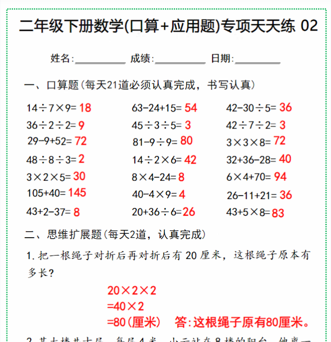 25页二年级下册数学(口算+应用题)专项天天练-教学网