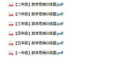 《思维训练题》1-6年级数学-教学网