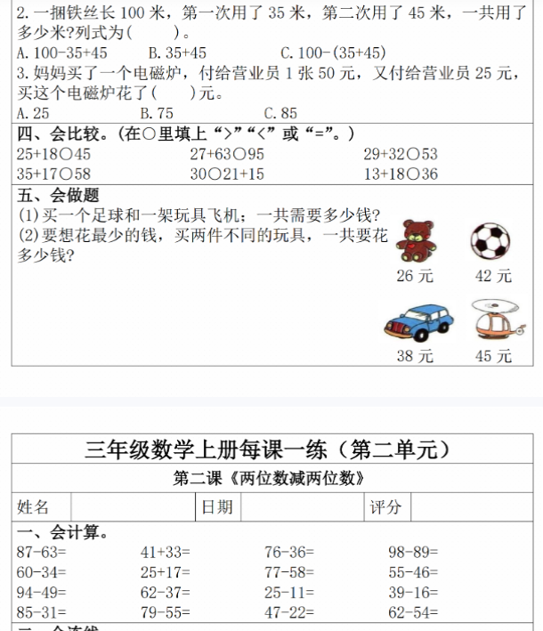 【高清电子版】三上数学每课一练（第二单元）-教学网