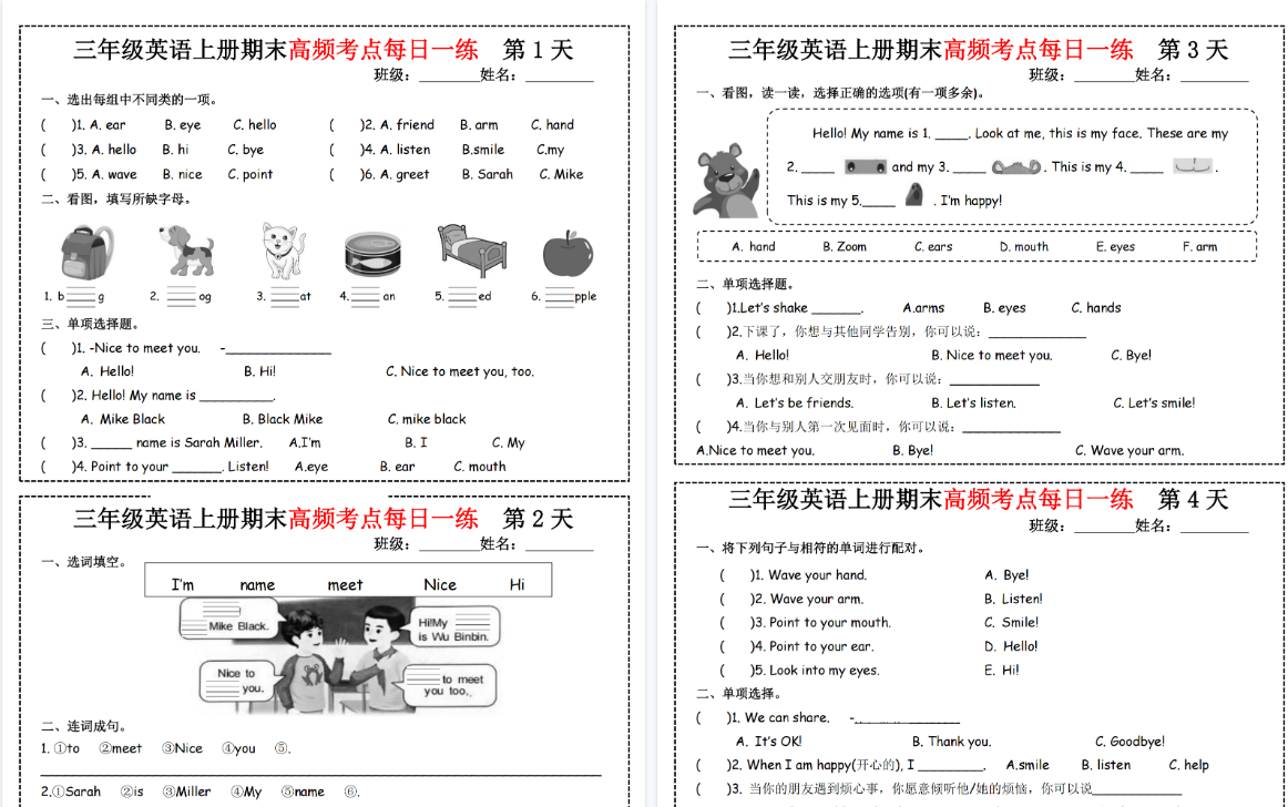 【11页高清完整版】三（上）英语（人教PEP）期末高频考点每日一练-教学网