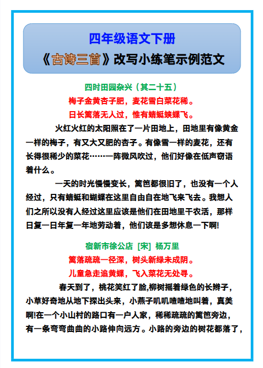 24份！古诗改写最新整理持续更新版-高清完整-教学网