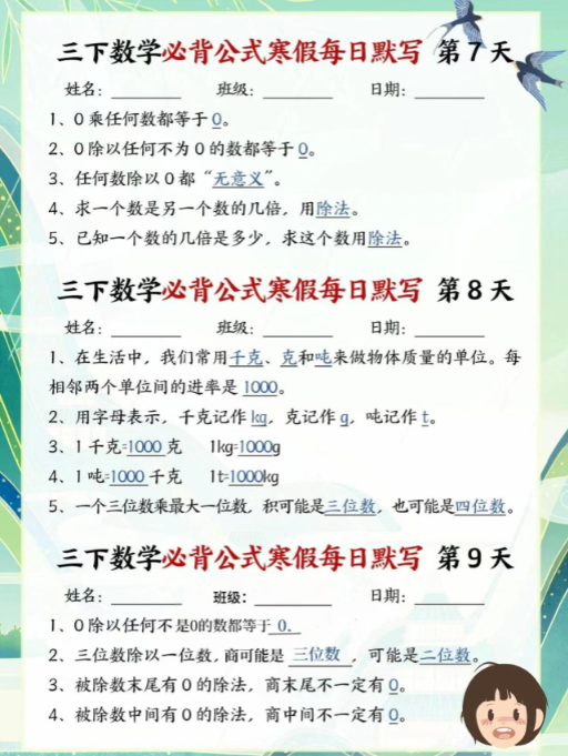 【精品】三下数学重点必背公式汇总-教学网