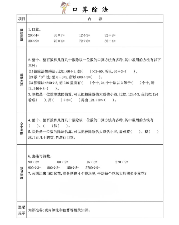 【精品】三年级寒假超车 基础知识级题型预习指南-教学网