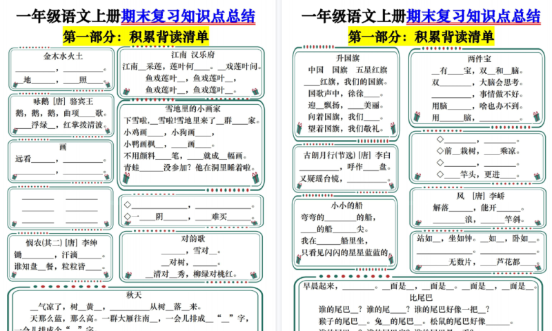 【2026高清22页】一年级（上）语文期末复习知识点总结练习-免费学习资料下载 - 开学吧