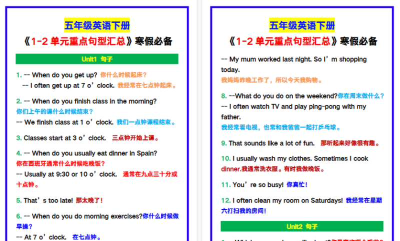 【2026寒假4页】五年级英语下册《1-2单元重点句型汇总》,寒假必备!-免费学习资料下载 - 开学吧