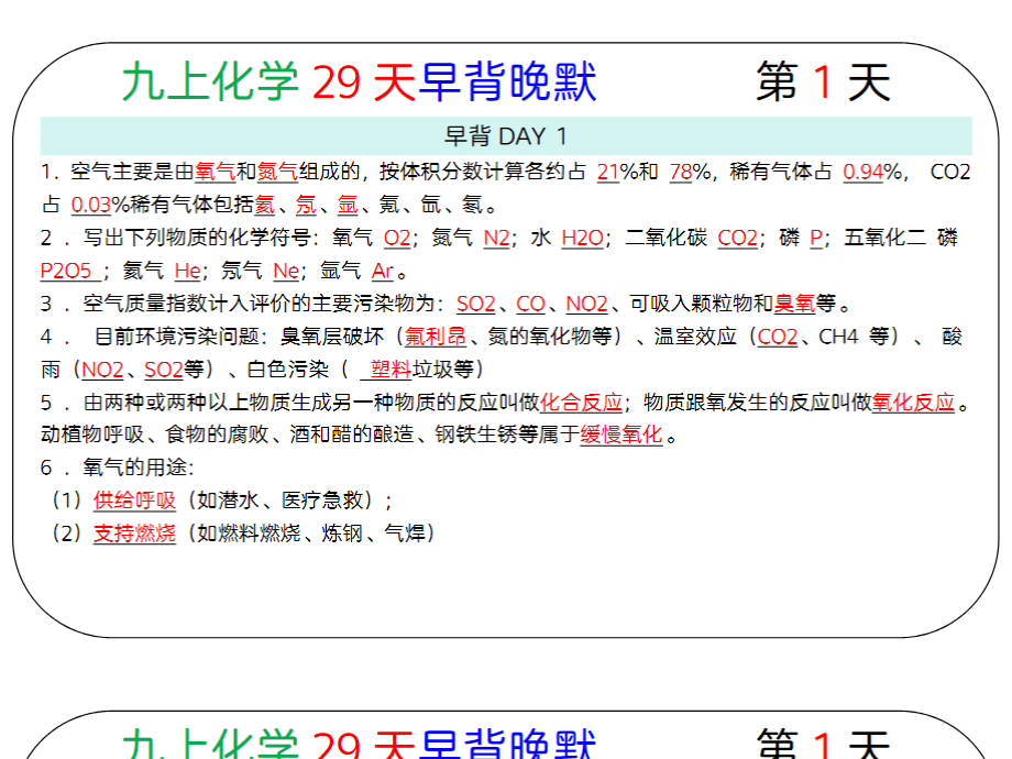 29页！九上化学29天早背晚默-教学网