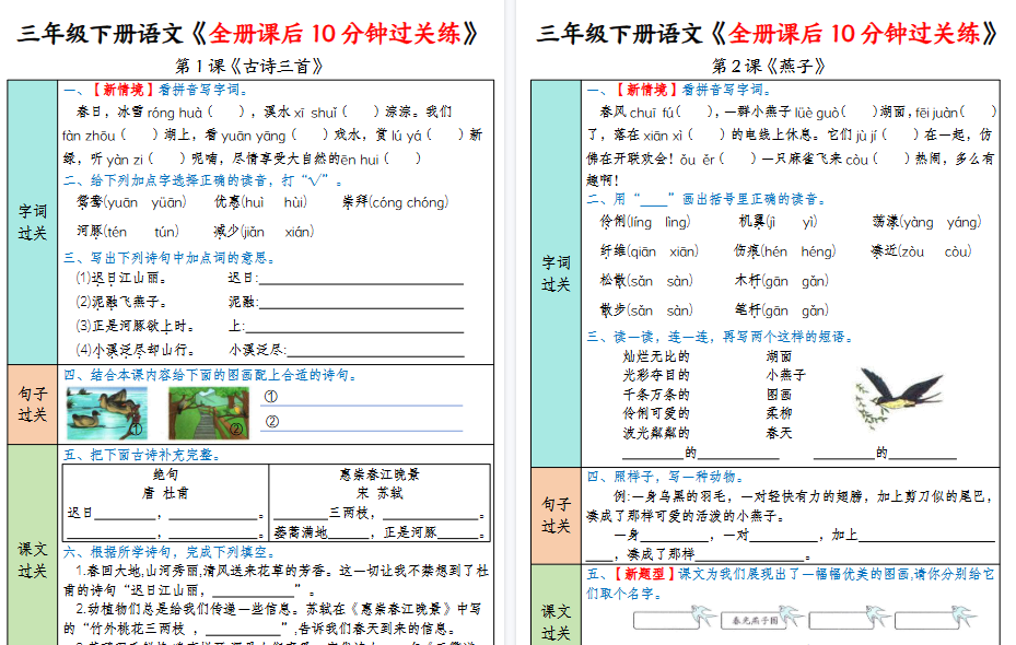 【35页完整版】三下语文全册课后10分钟过关练-免费学习资料下载 - 开学吧