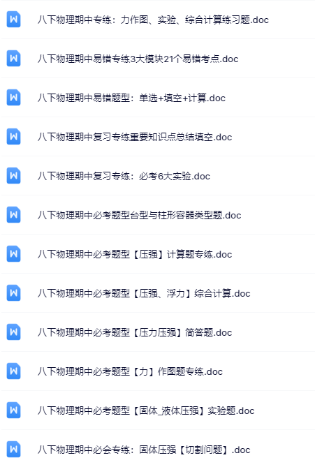 300套打包！八年级物理精品资料一键打包下载【只提供优质无水印资料打包】-教学网