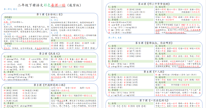 【2026春8页完整版】二年级下册语文彩色每课一贴-免费学习资料下载 - 开学吧