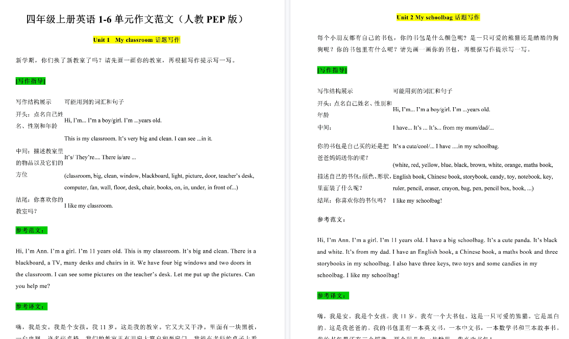 【6页高清完整版】四年级上册英语1-6单元作文范文(人教PEP版)-免费学习资料下载 - 开学吧